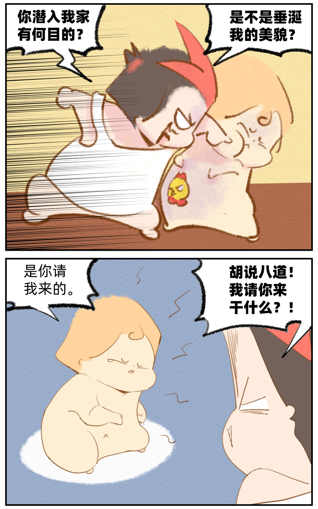 福宝 福宝的秘密 第11页