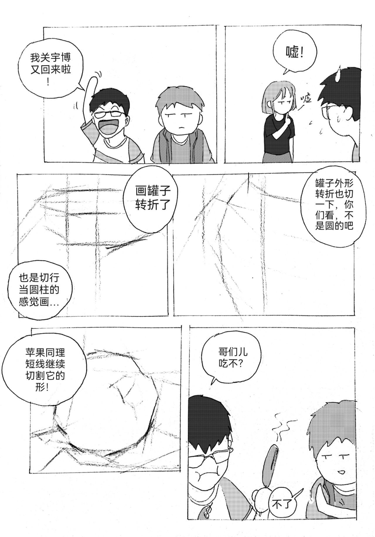 要叫木木哦～ 5 第11页