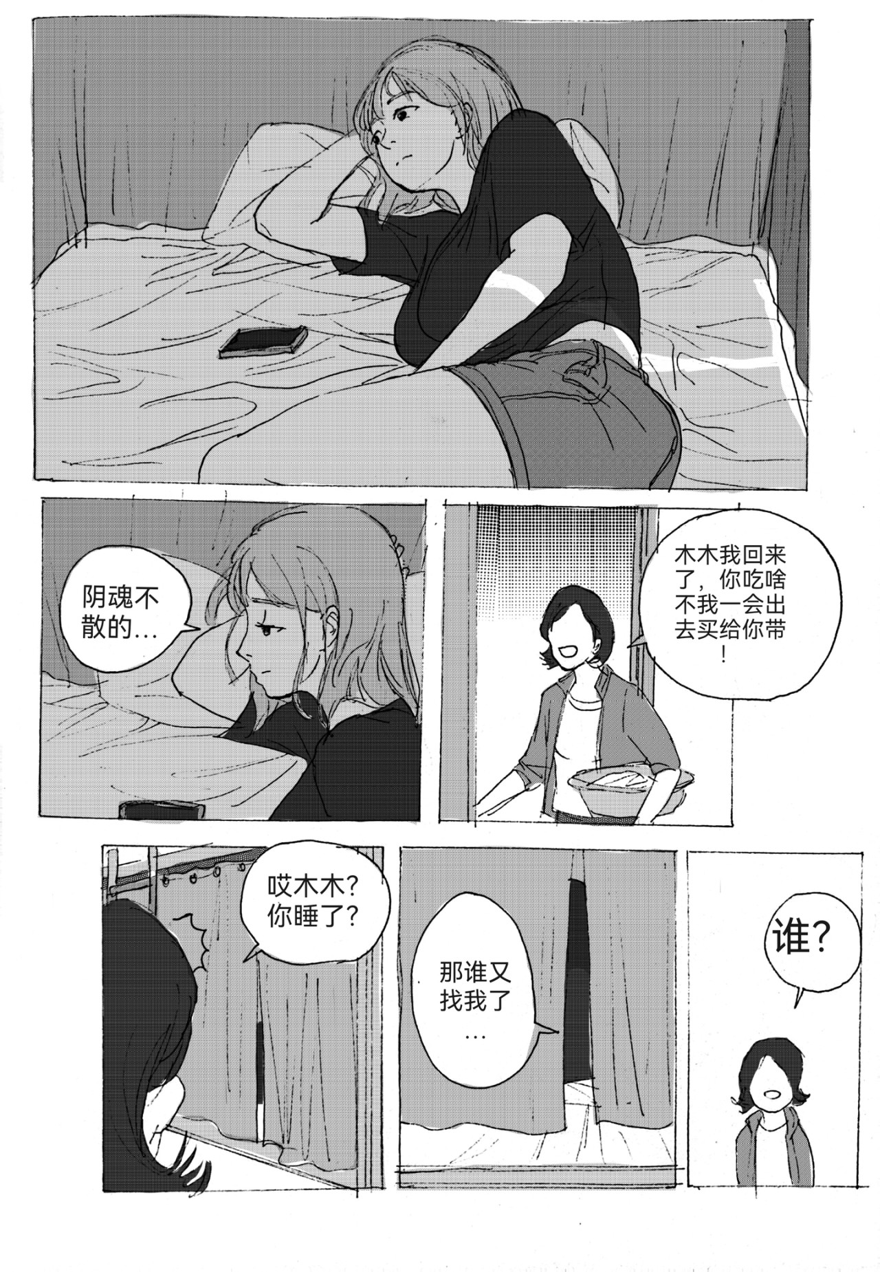 要叫木木哦～ 5 第28页