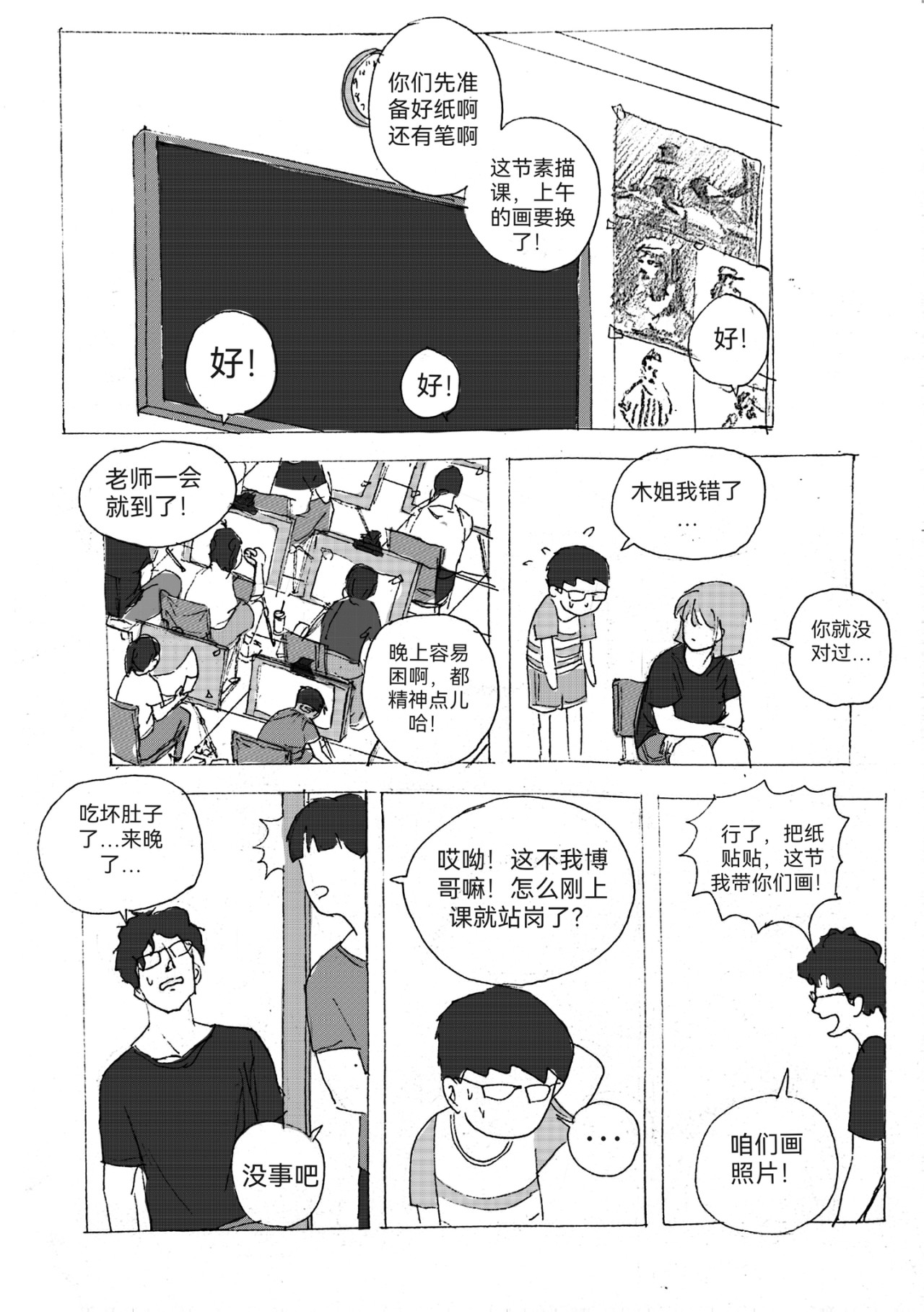 要叫木木哦～ 5 第8页