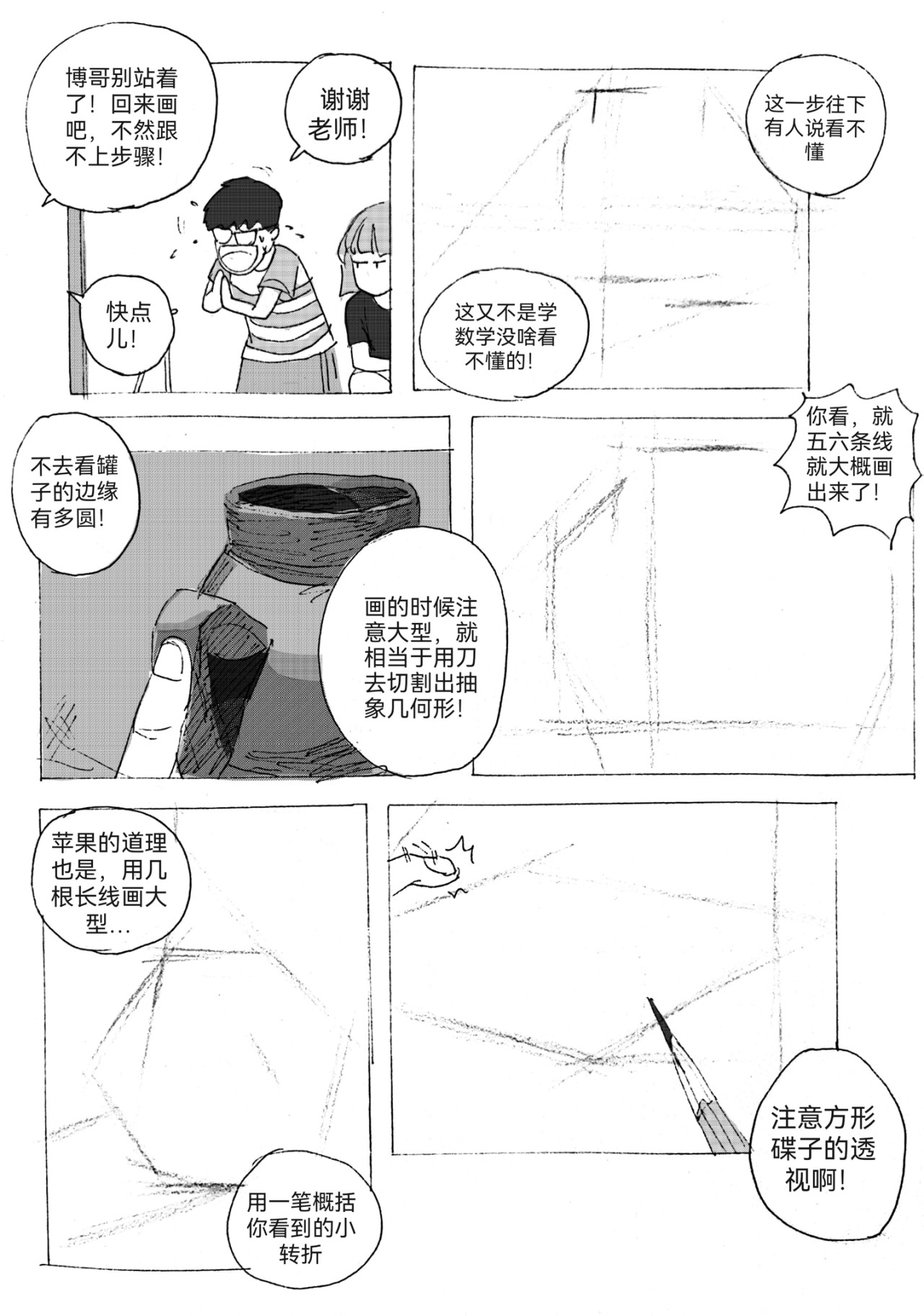 要叫木木哦～ 5 第10页