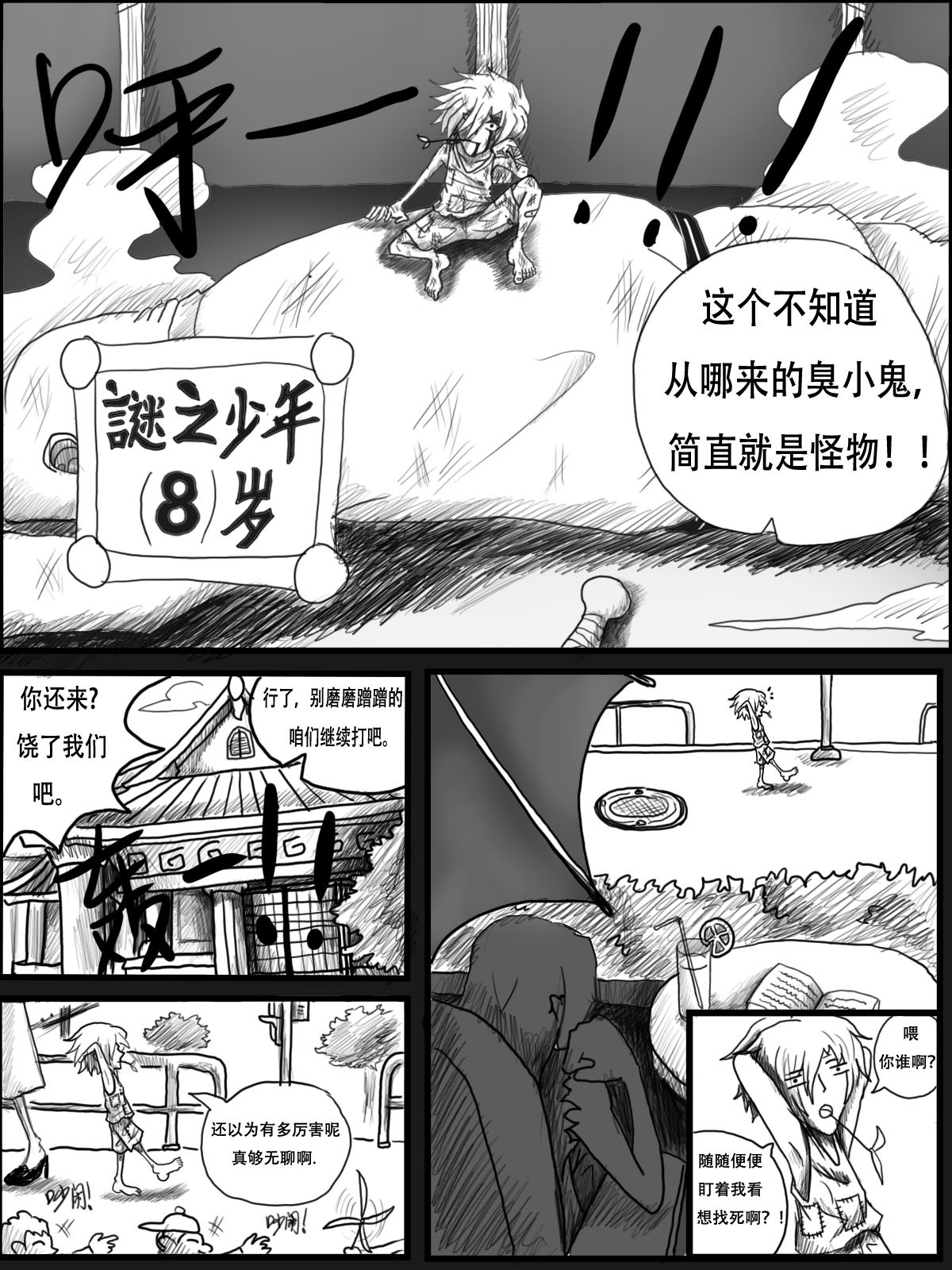 游行 第4话   伊特的过去 第3页