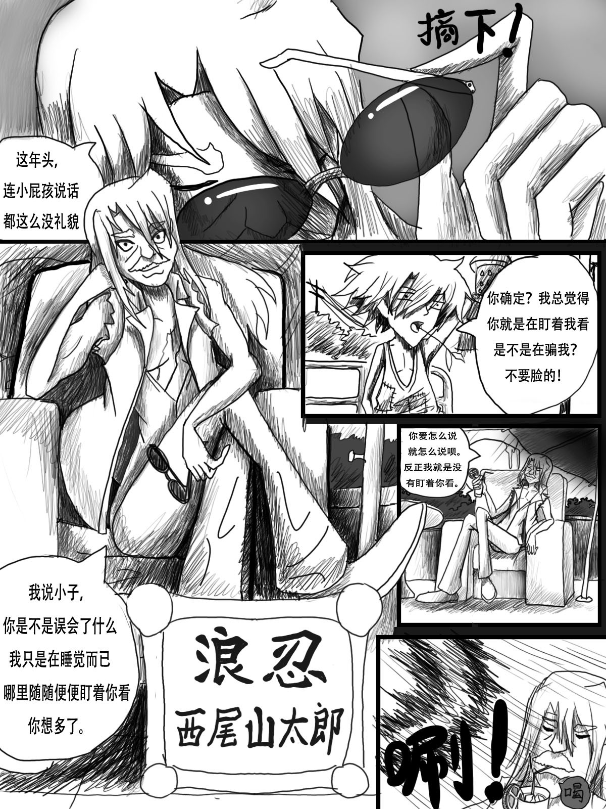 游行 第4话   伊特的过去 第4页