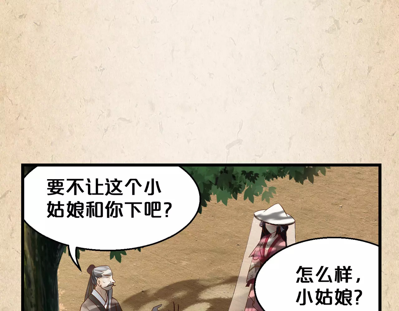 陌桑歌 第3话 技高一筹 第17页