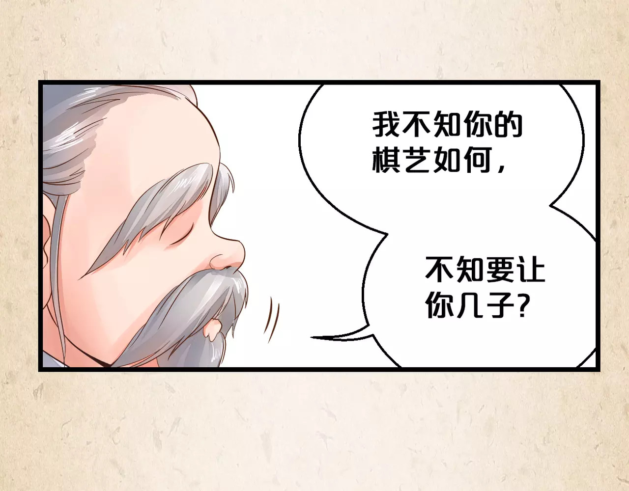 陌桑歌 第3话 技高一筹 第21页
