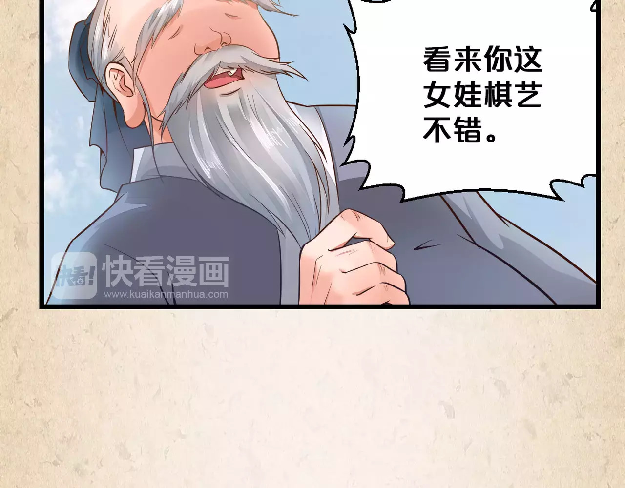 陌桑歌 第3话 技高一筹 第24页
