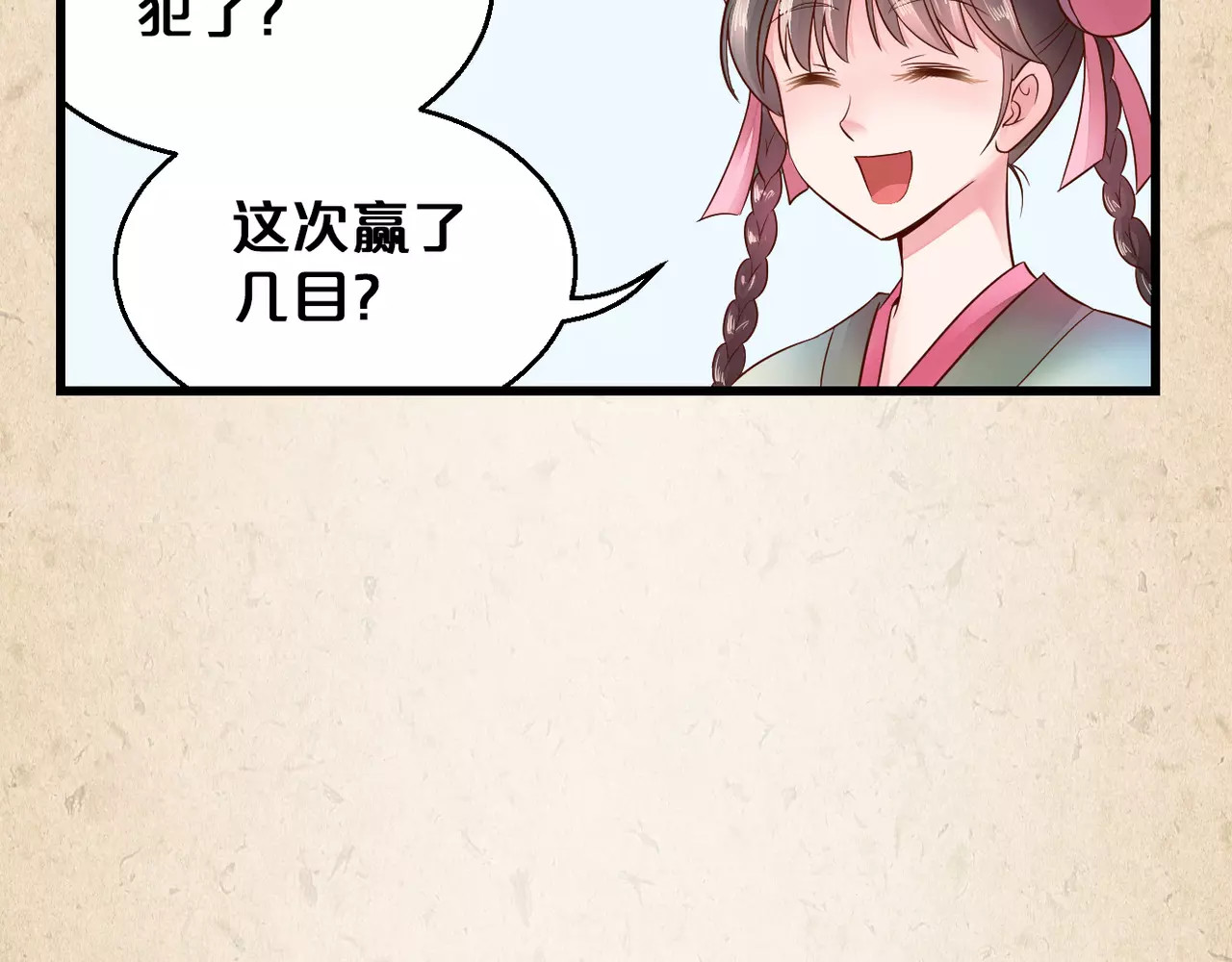 陌桑歌 第3话 技高一筹 第36页