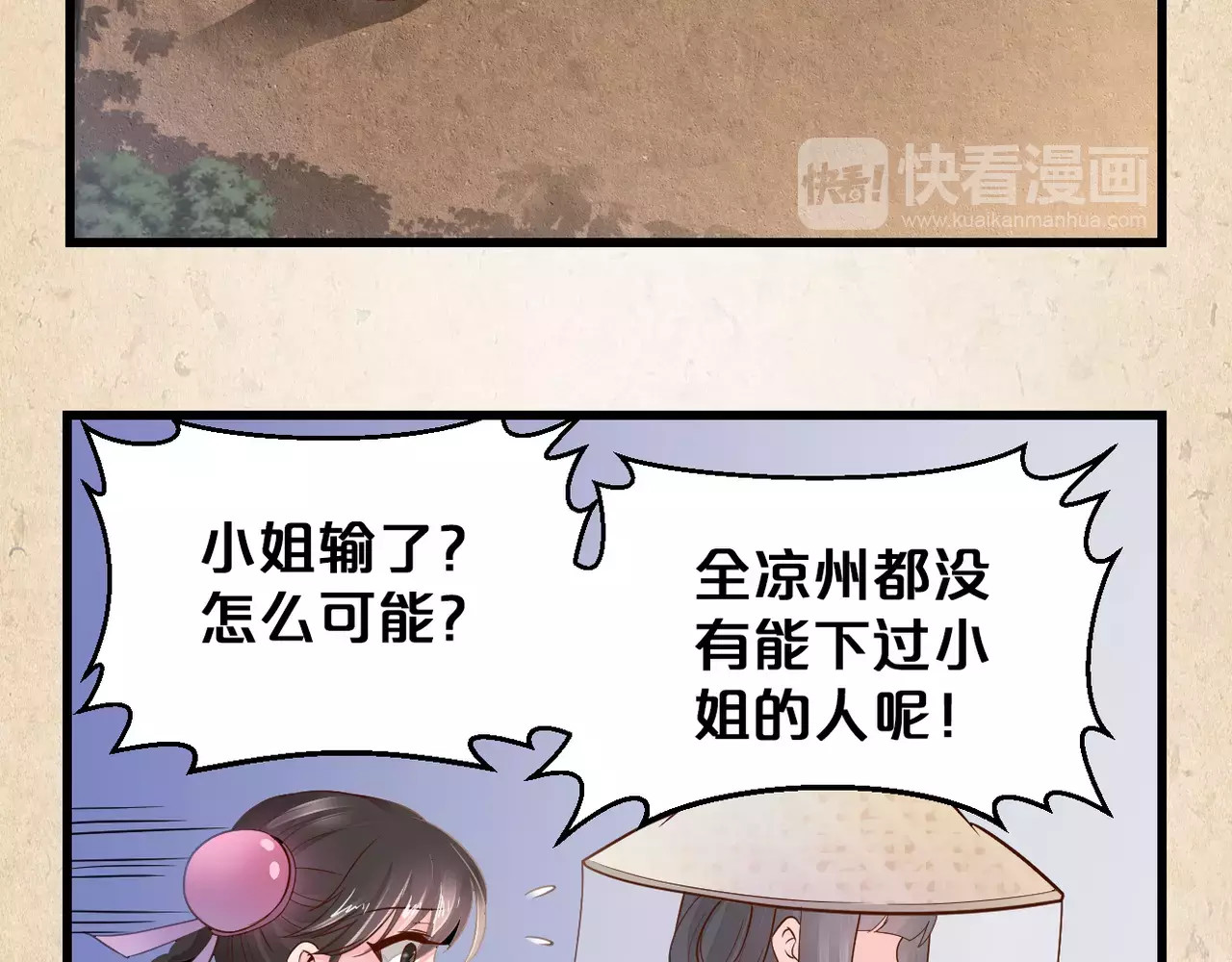 陌桑歌 第3话 技高一筹 第42页