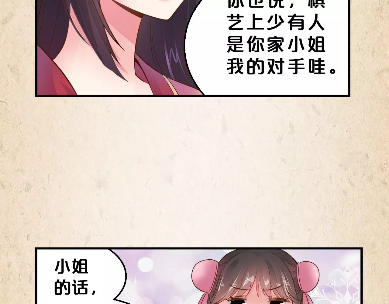 陌桑歌 第3话 技高一筹 第50页