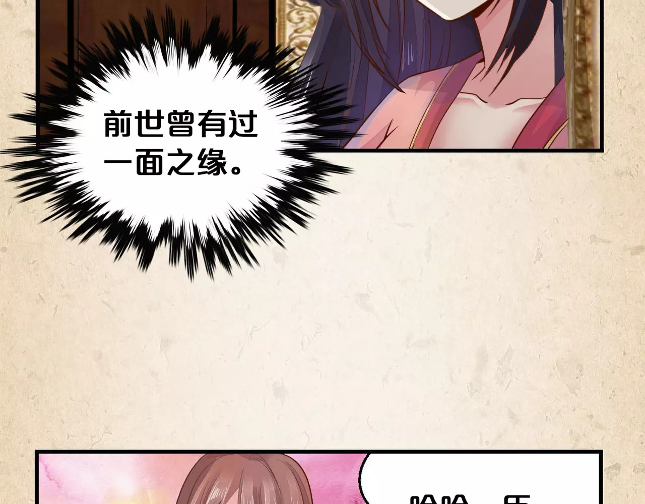 陌桑歌 第3话 技高一筹 第68页