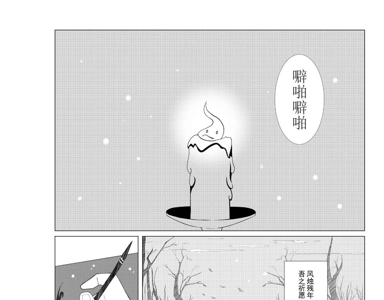 汝知吾 第3页