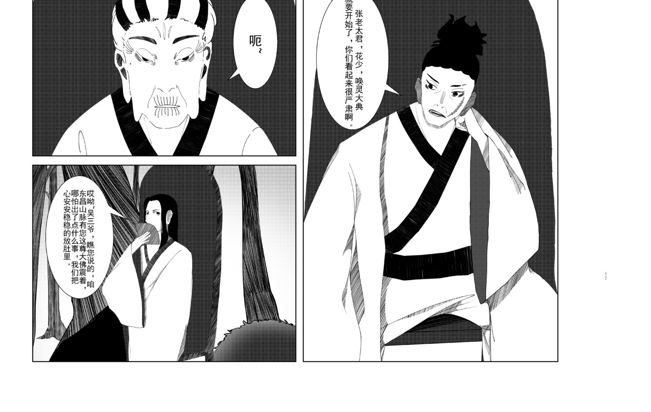 汝知吾 穿越 第34页