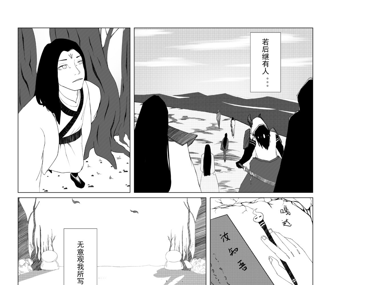 汝知吾 第5页