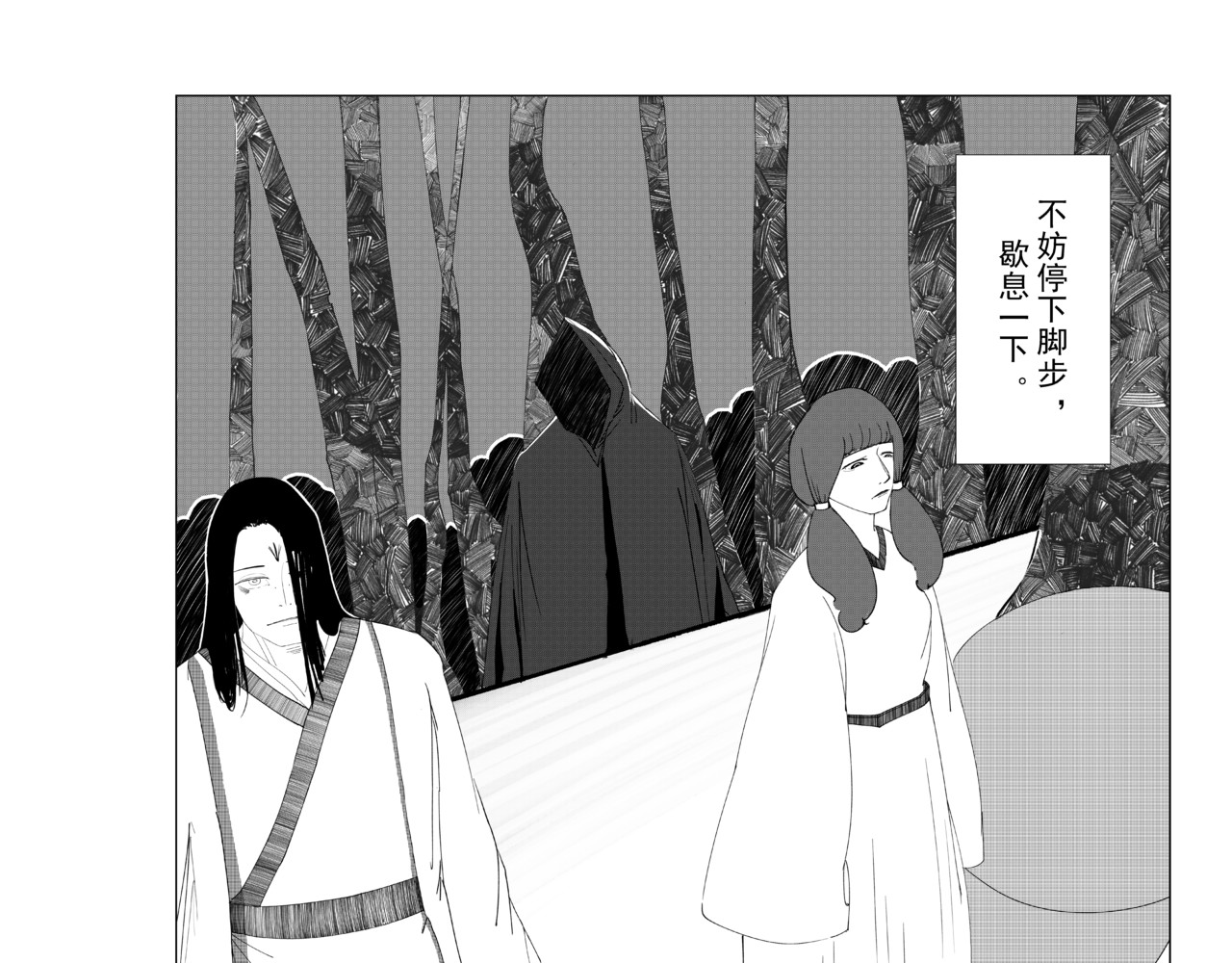 汝知吾 第7页
