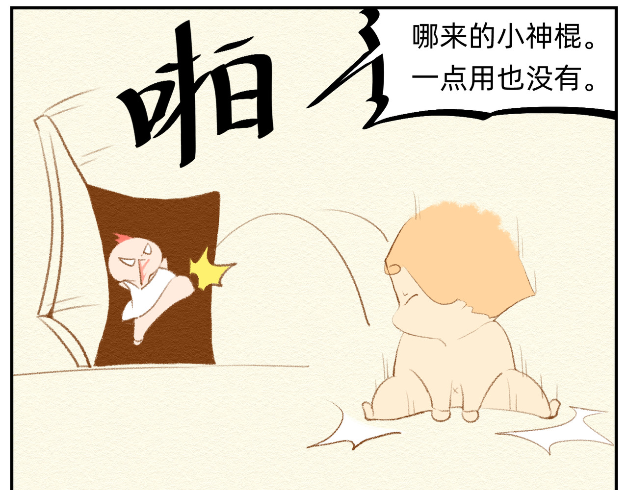 福宝 福宝有神通 第10页