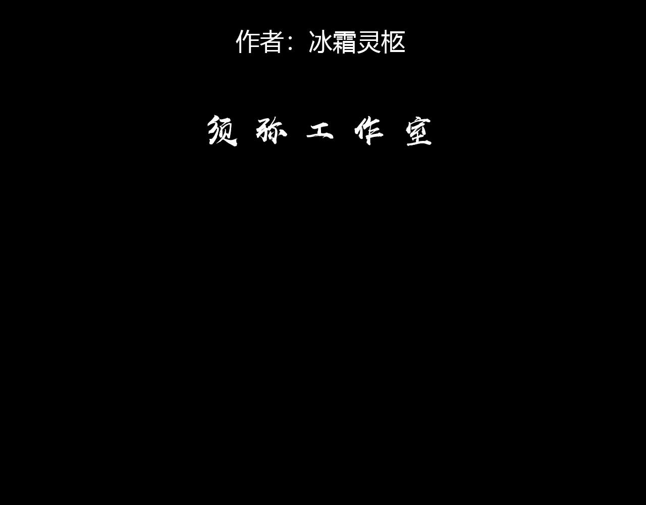 禁忌物 姚舜明前辈 第4页