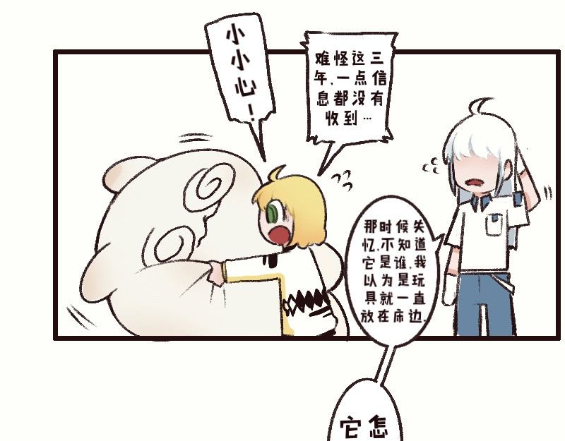 十一 恢复记忆！汇合! 第98页