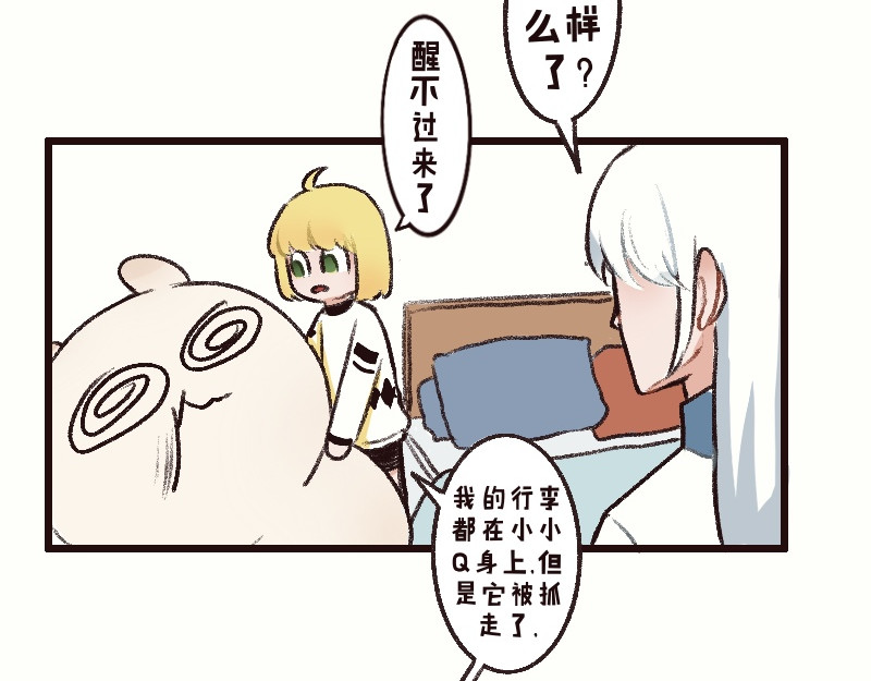 十一 恢复记忆！汇合! 第99页