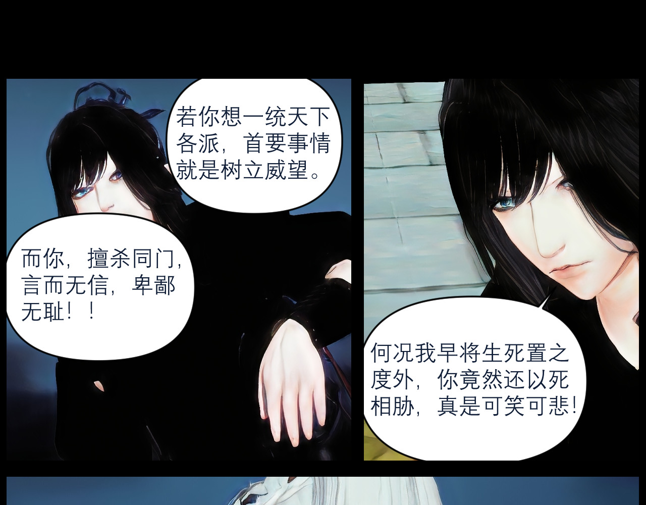 灵云境 第3话 三年战约 第27页