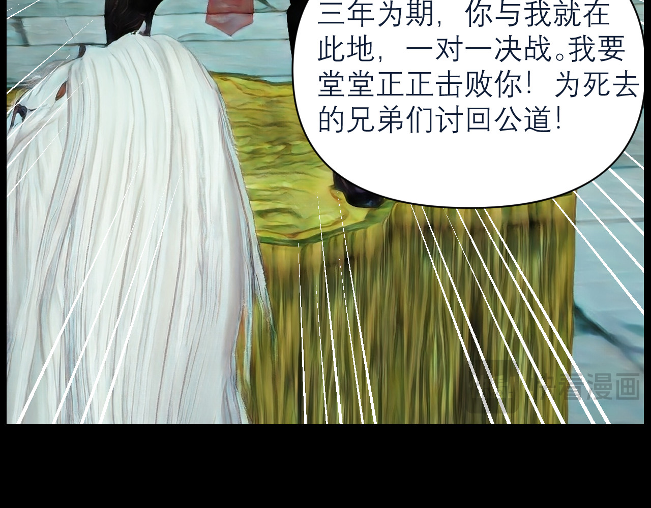 灵云境 第3话 三年战约 第33页