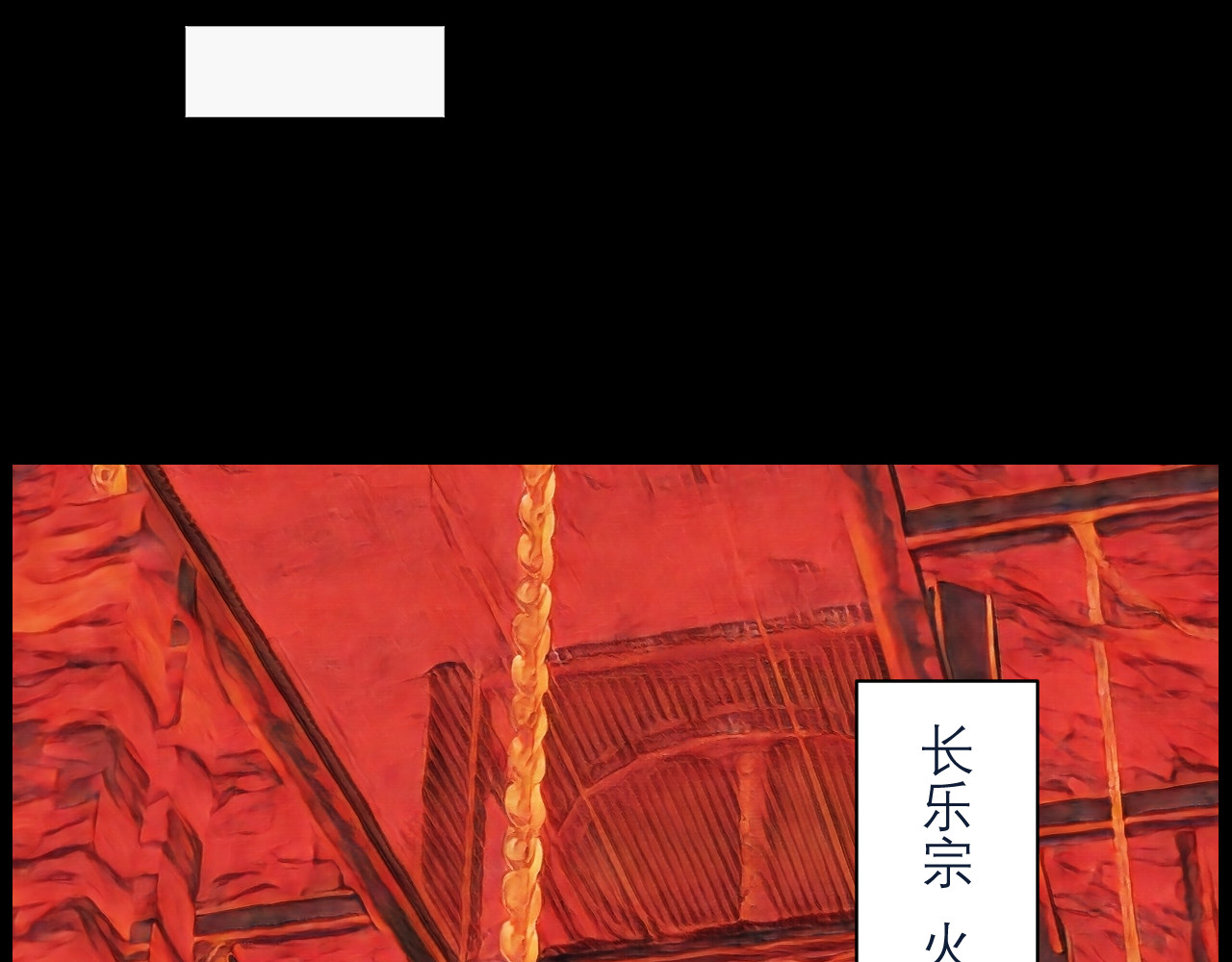 灵云境 第3话 三年战约 第54页