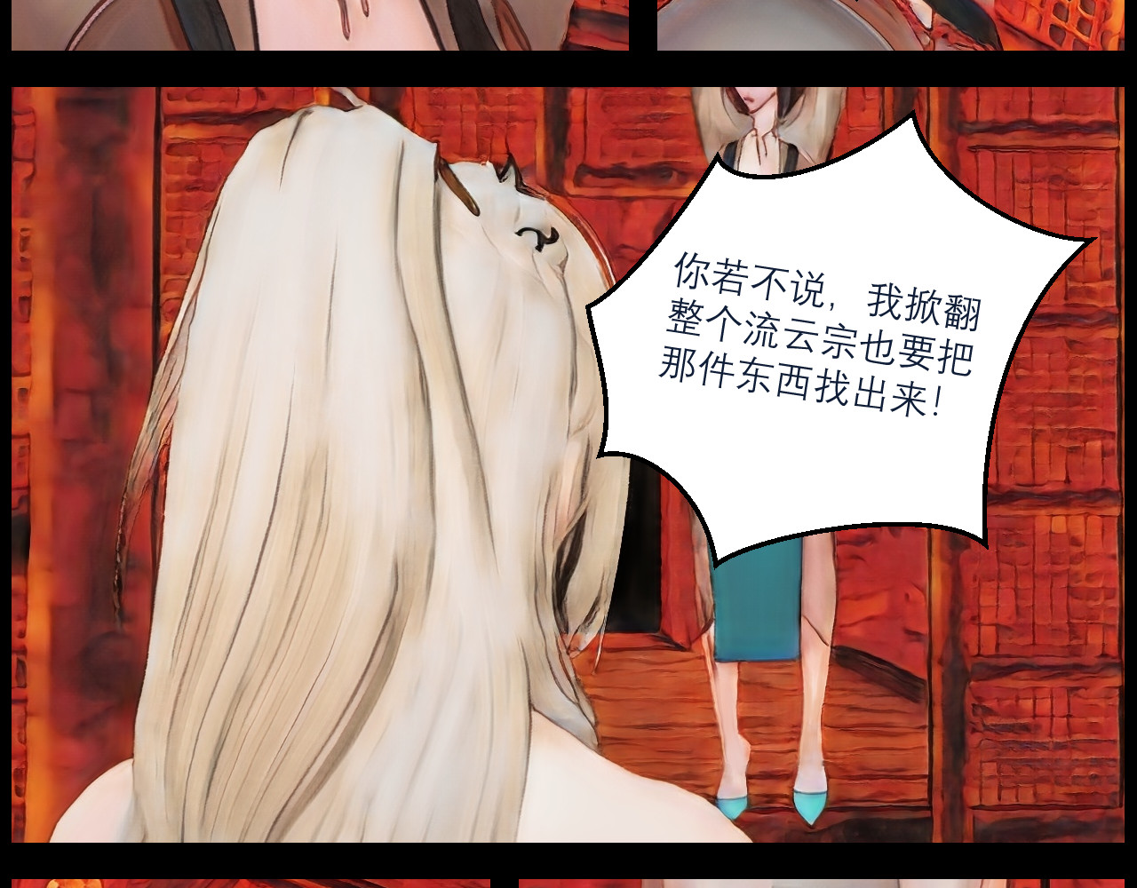 灵云境 第3话 三年战约 第64页