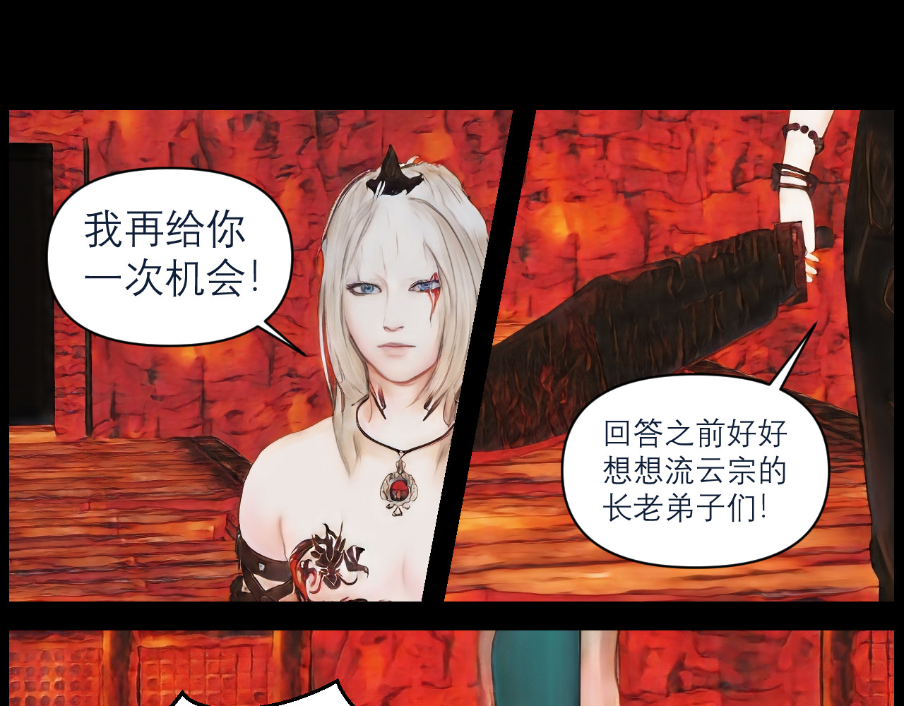 灵云境 第3话 三年战约 第66页