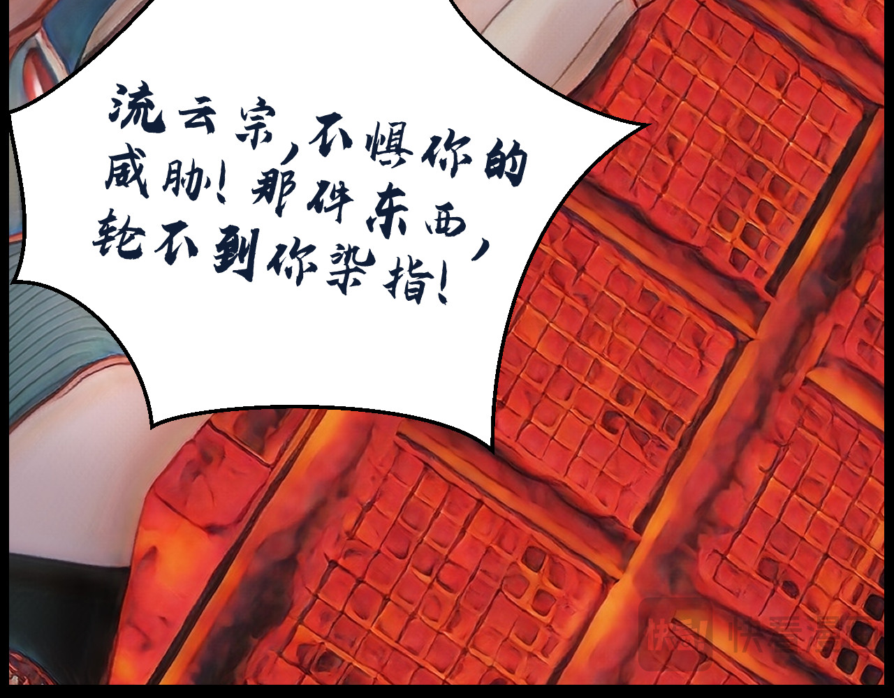 灵云境 第3话 三年战约 第71页