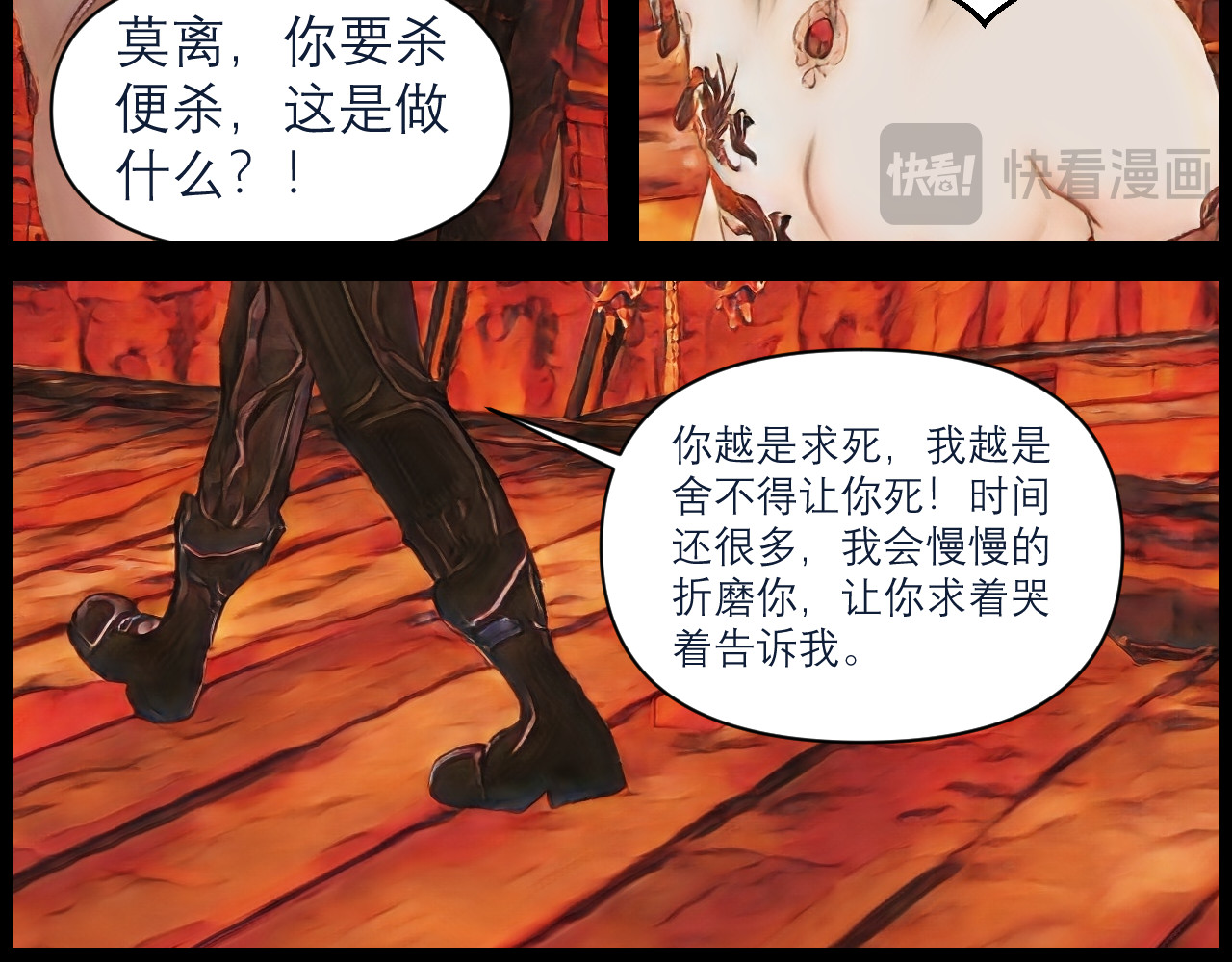 灵云境 第3话 三年战约 第81页