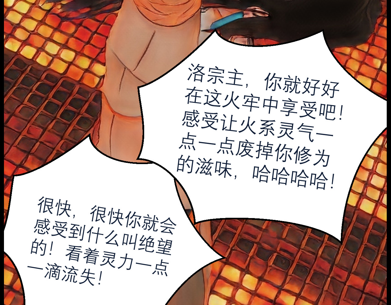 灵云境 第3话 三年战约 第84页