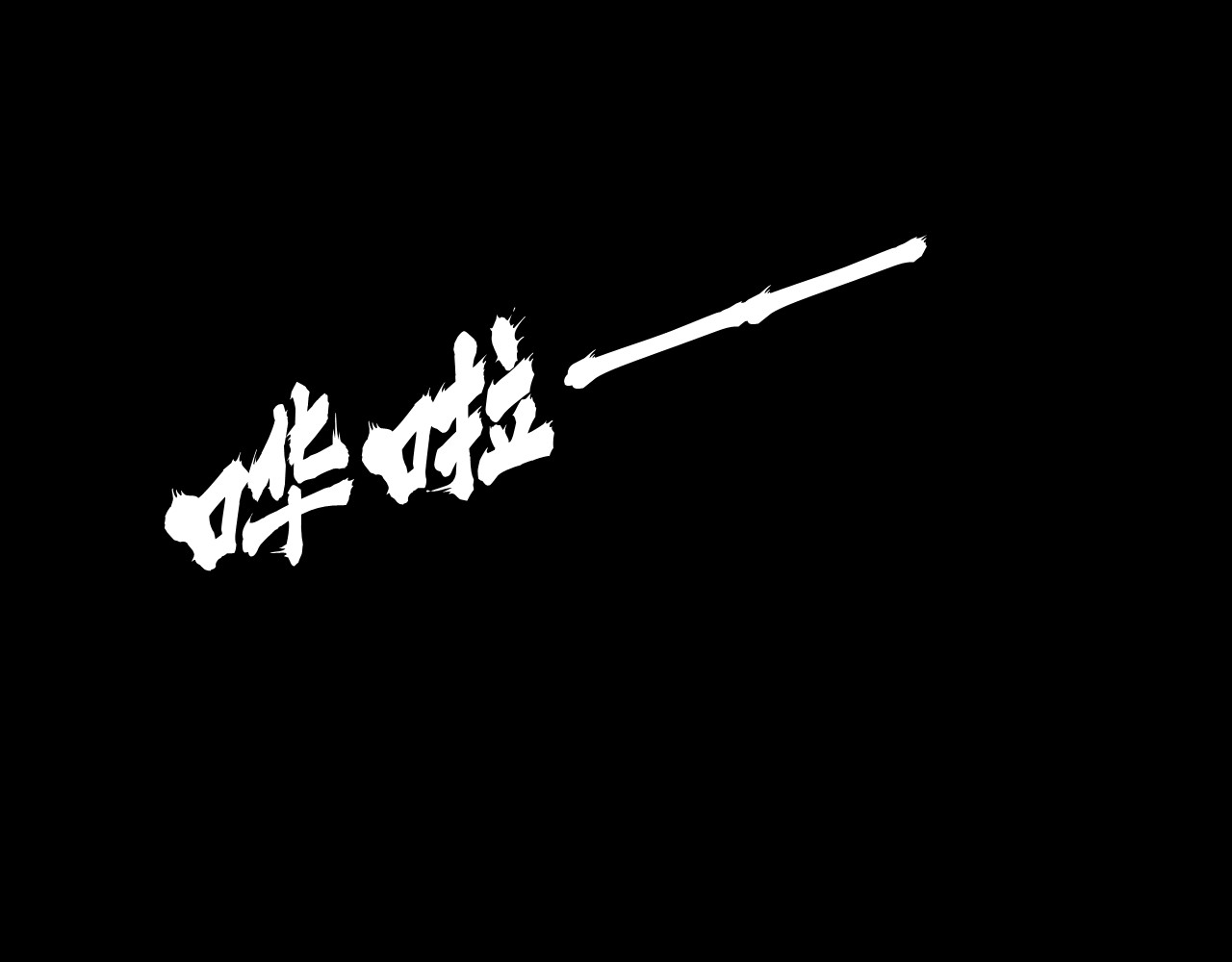 灵云境 第3话 三年战约 第88页