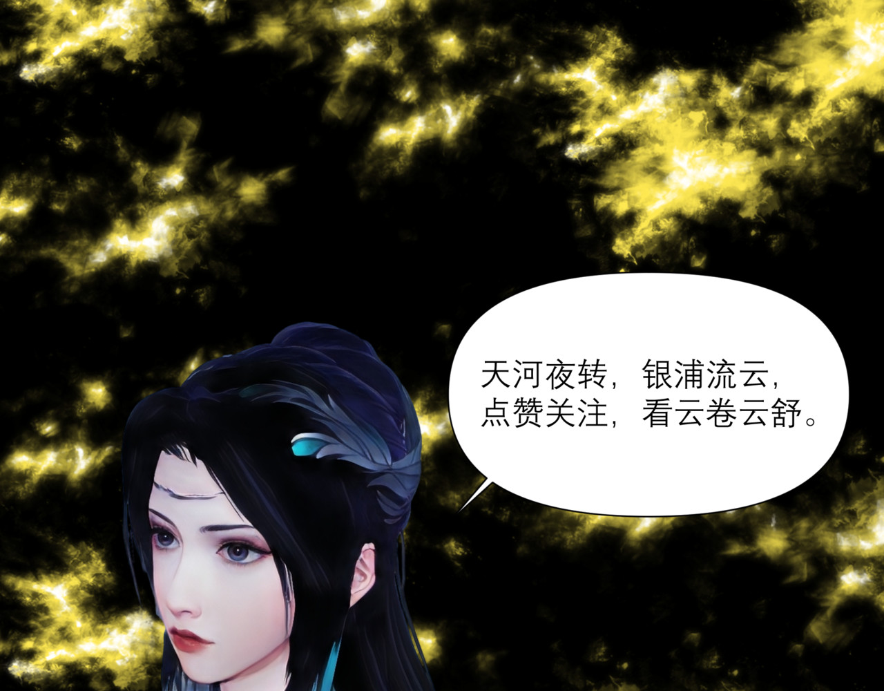 灵云境 第3话 三年战约 第90页