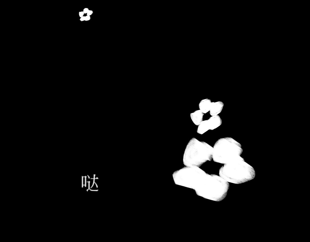 牺牲品 第1页