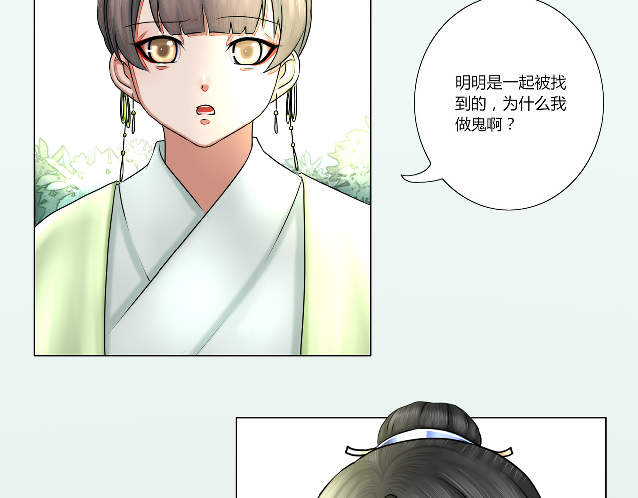 灵族 鬼主 第26页