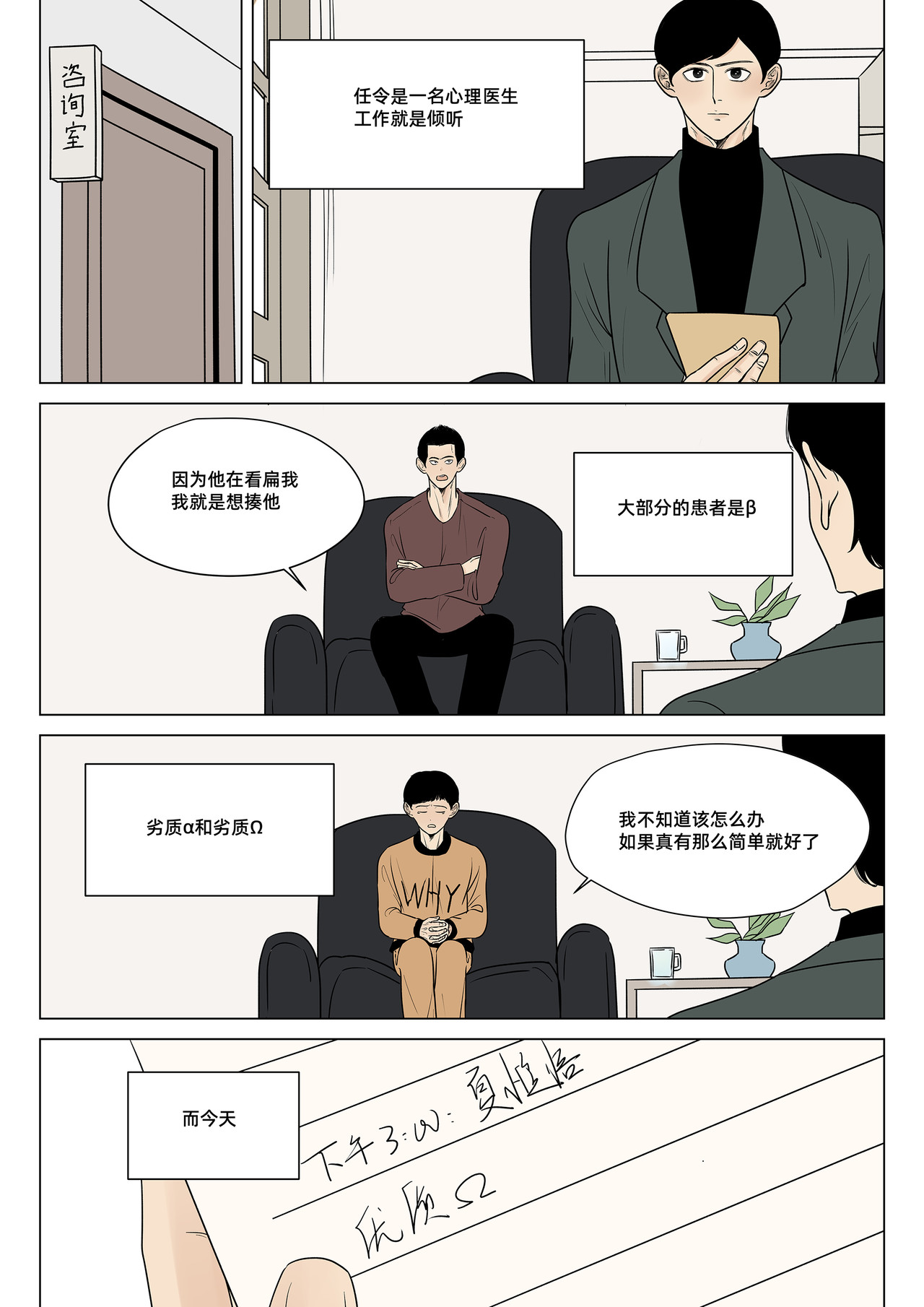 出格(ABO) 第3页