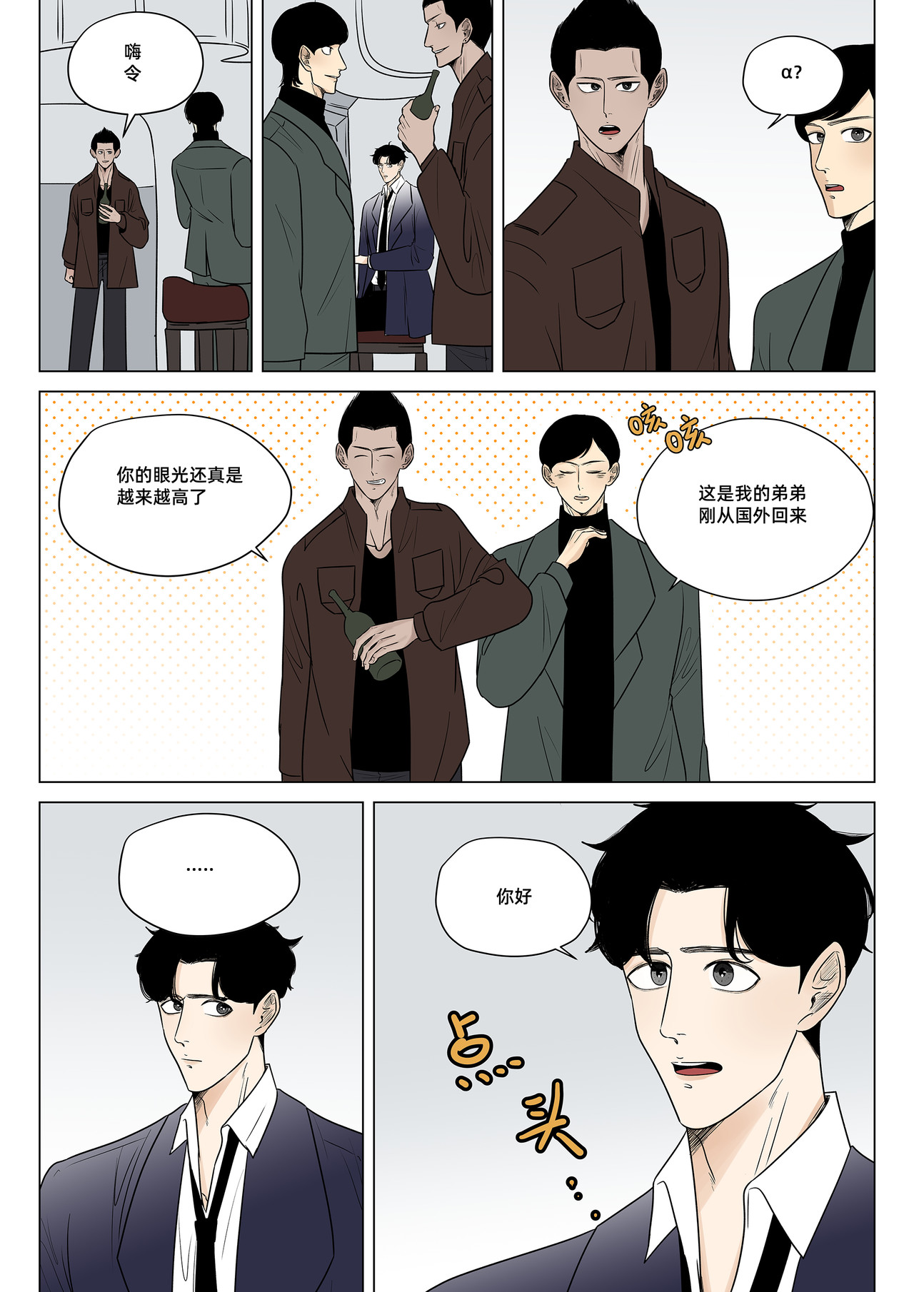 出格(ABO) 02 第9页