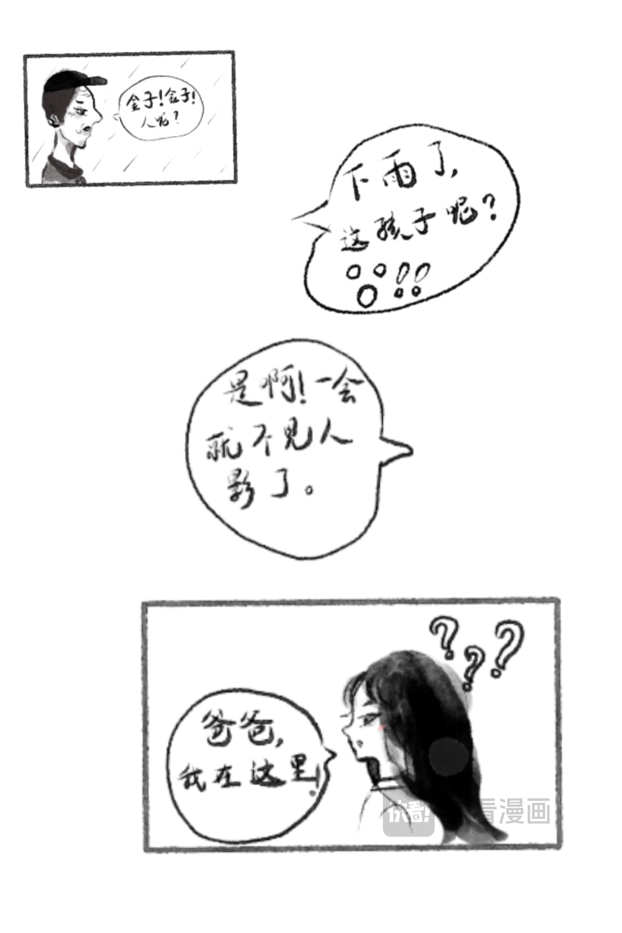 十二之城 第3页