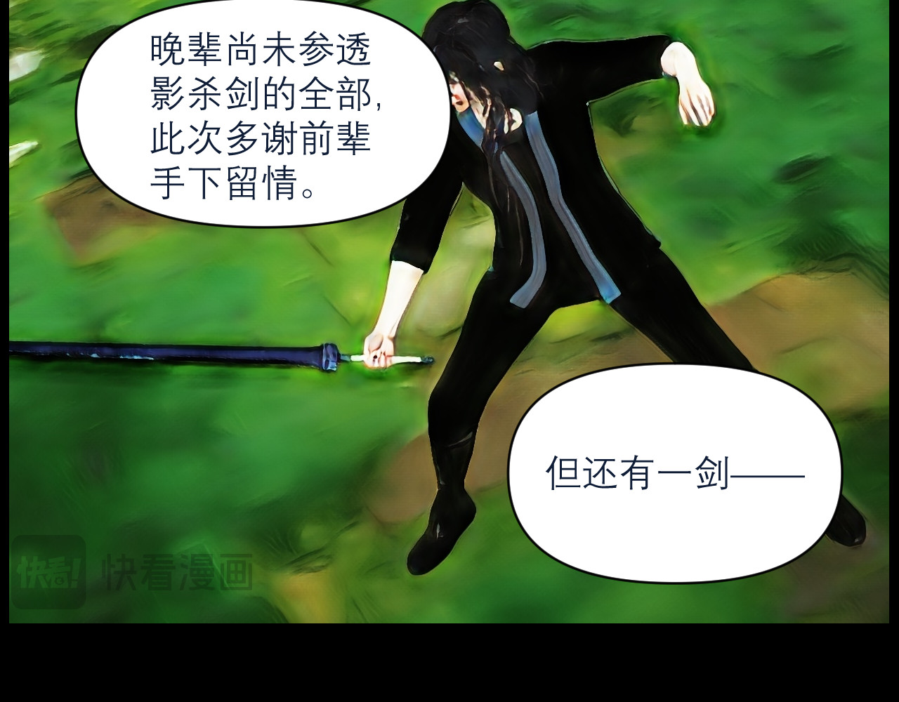 灵云境 第4话 北萧无影 第36页