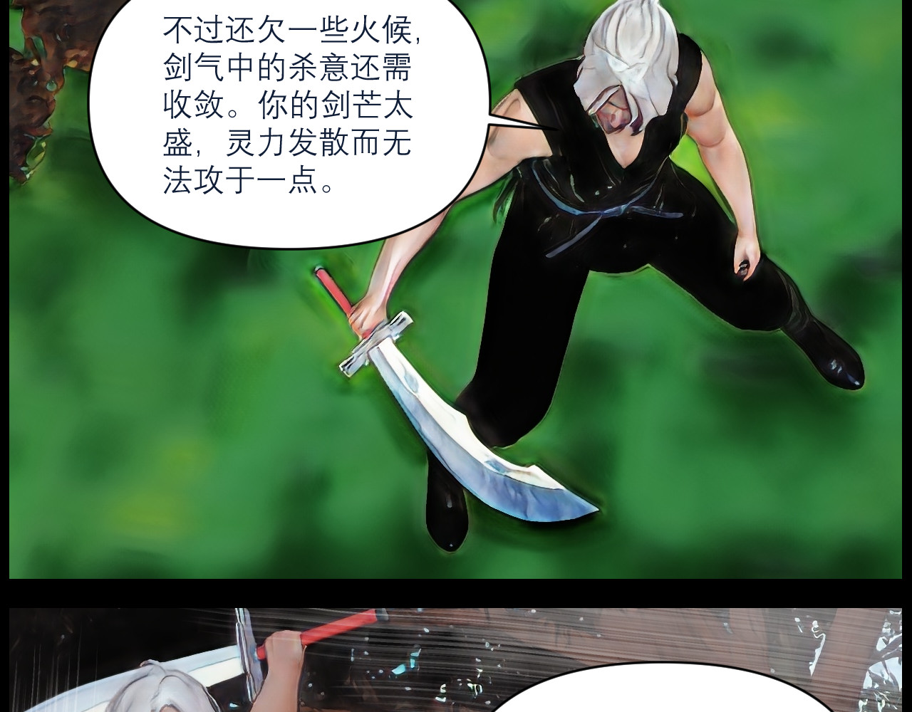 灵云境 第4话 北萧无影 第45页