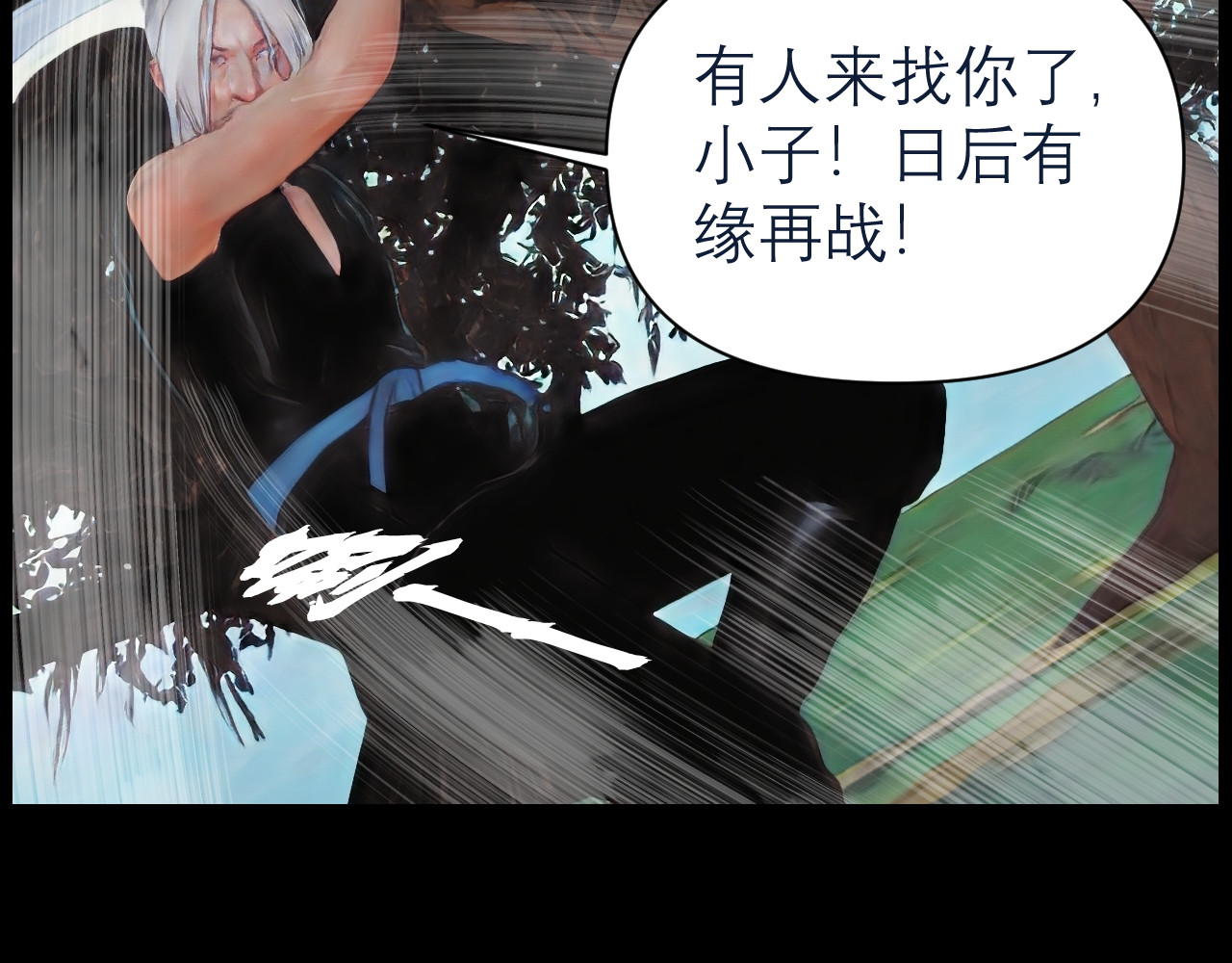 灵云境 第4话 北萧无影 第46页