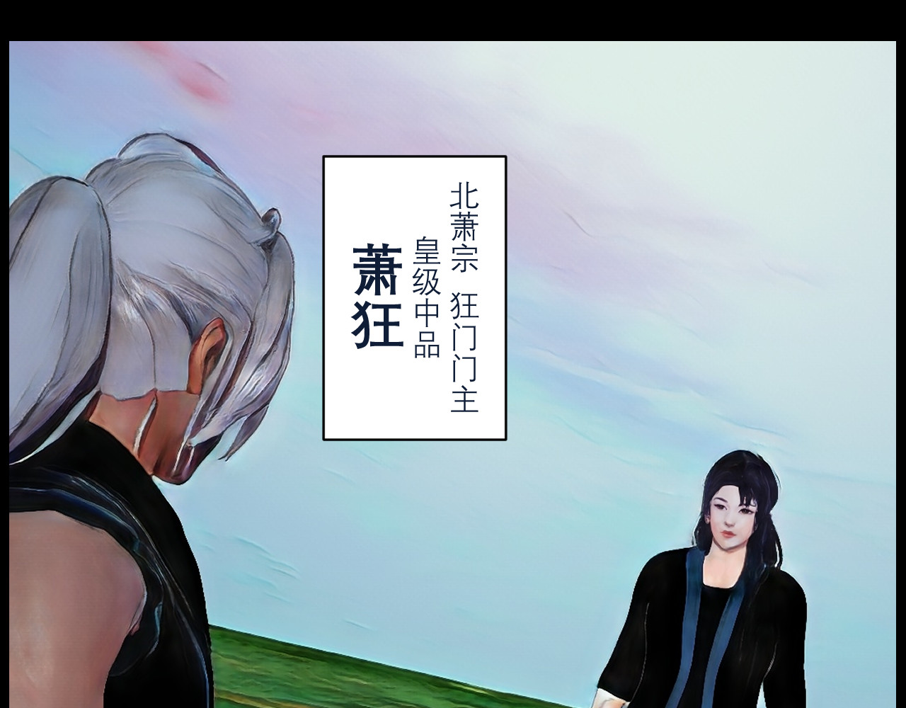 灵云境 第4话 北萧无影 第8页