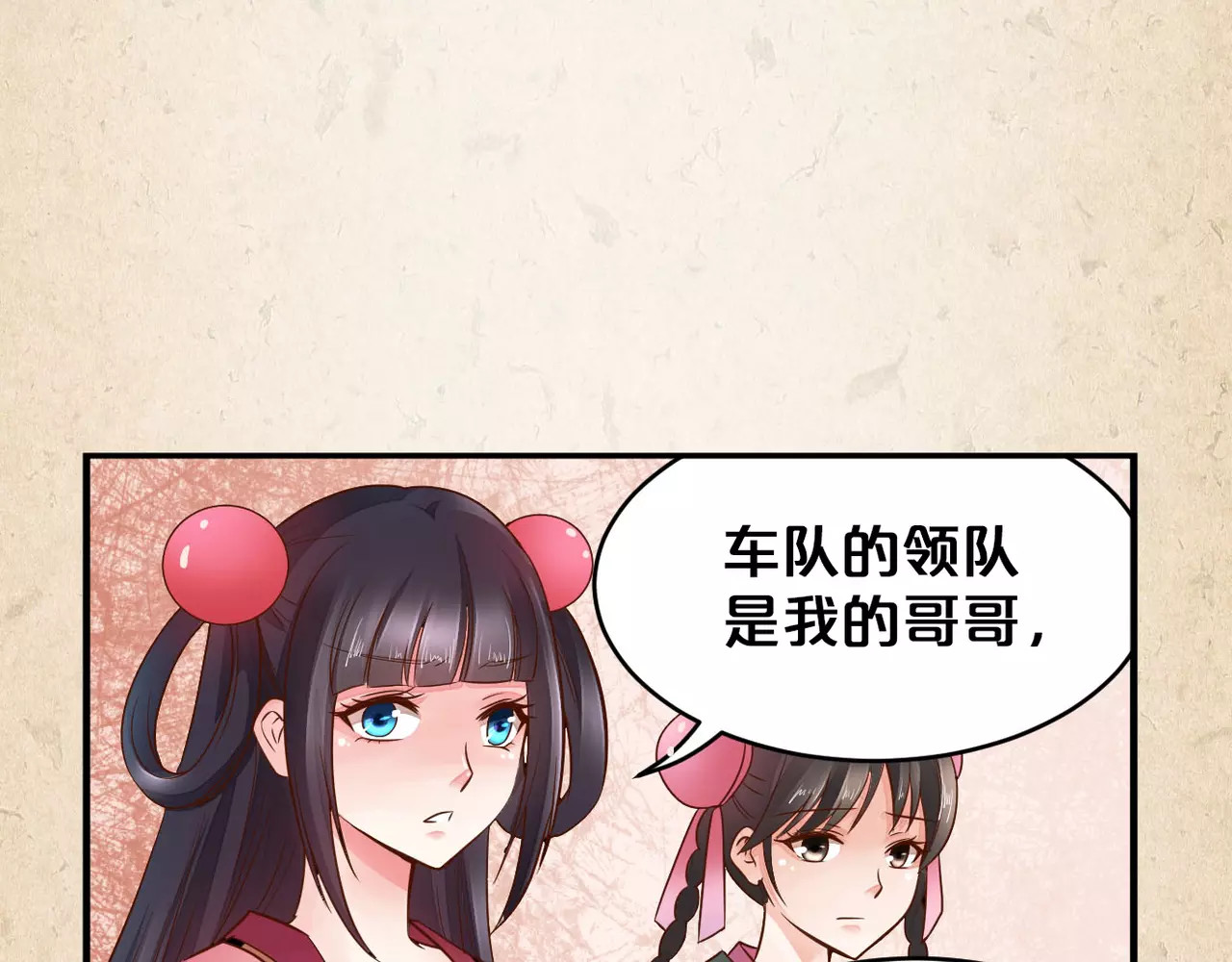 陌桑歌 第4话 重要的一环 第24页