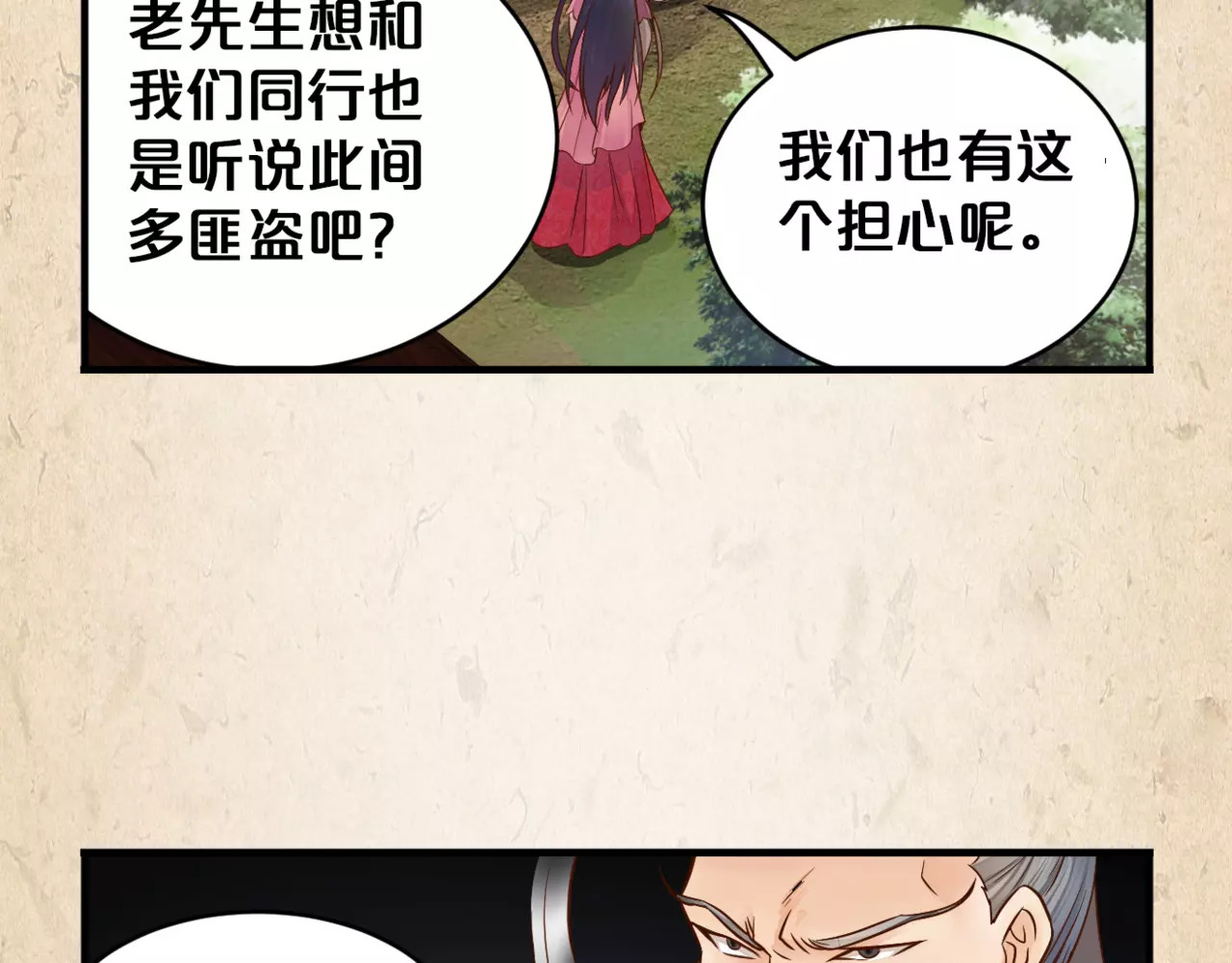 陌桑歌 第4话 重要的一环 第34页