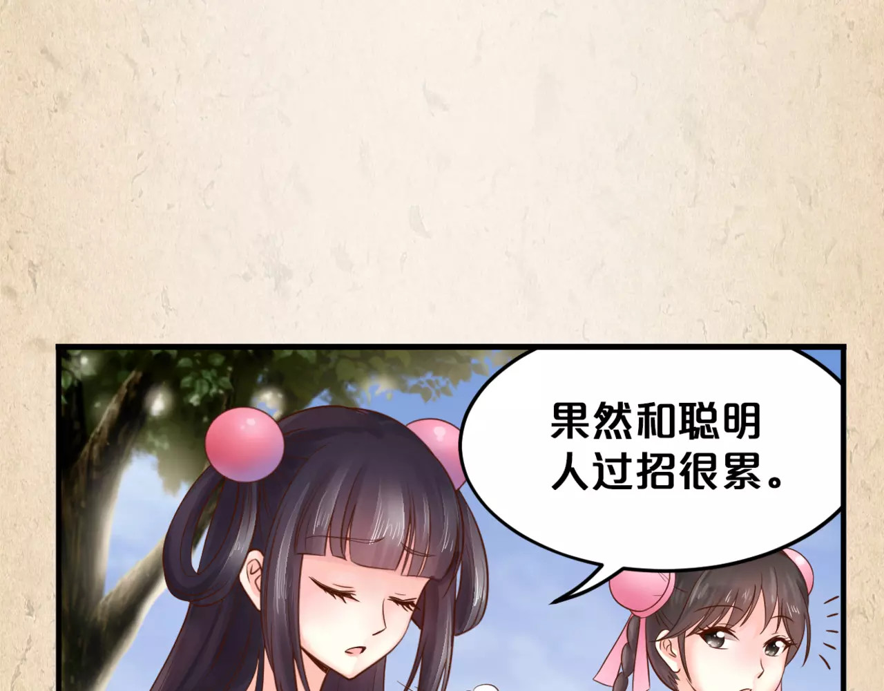 陌桑歌 第4话 重要的一环 第46页