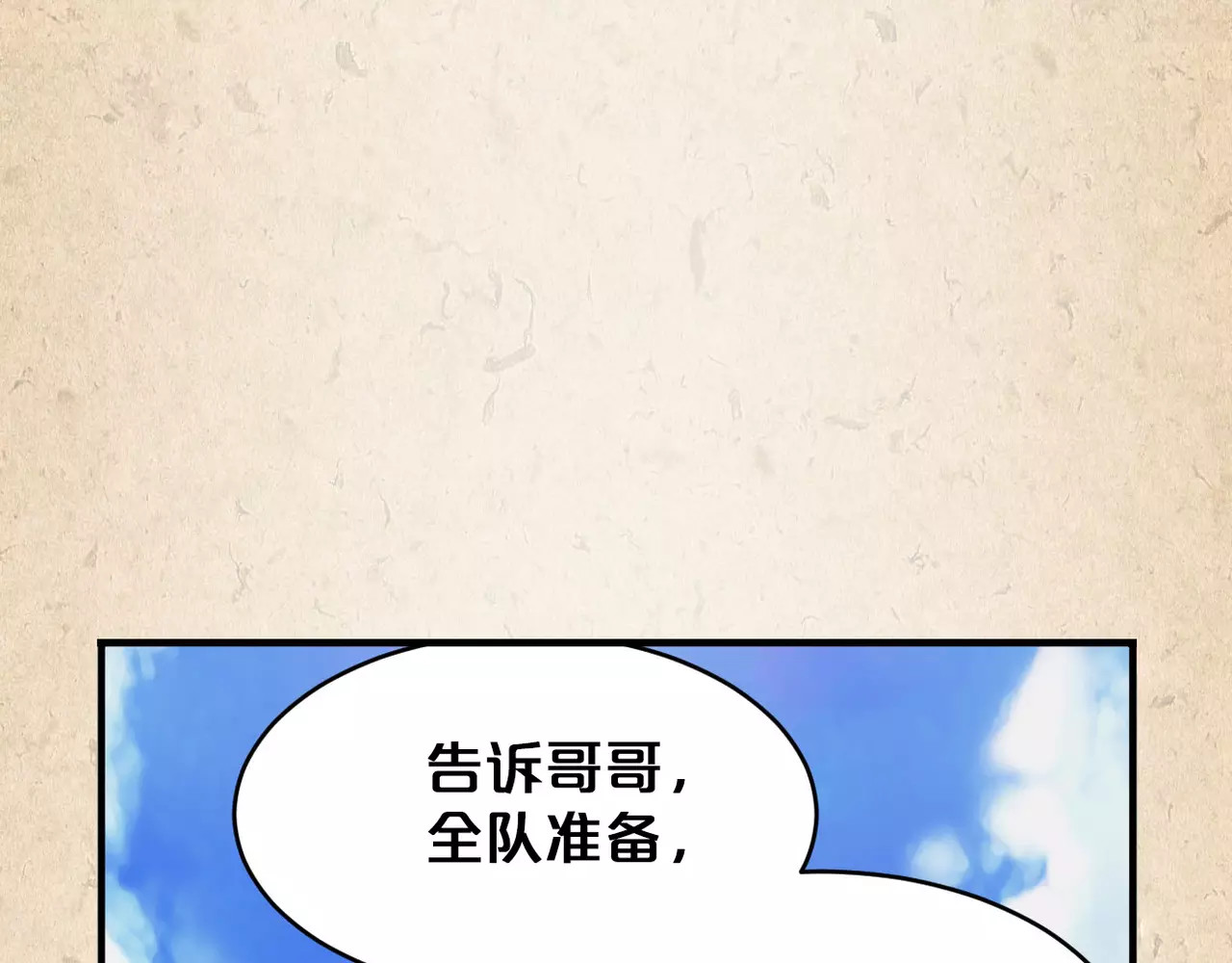 陌桑歌 第4话 重要的一环 第8页