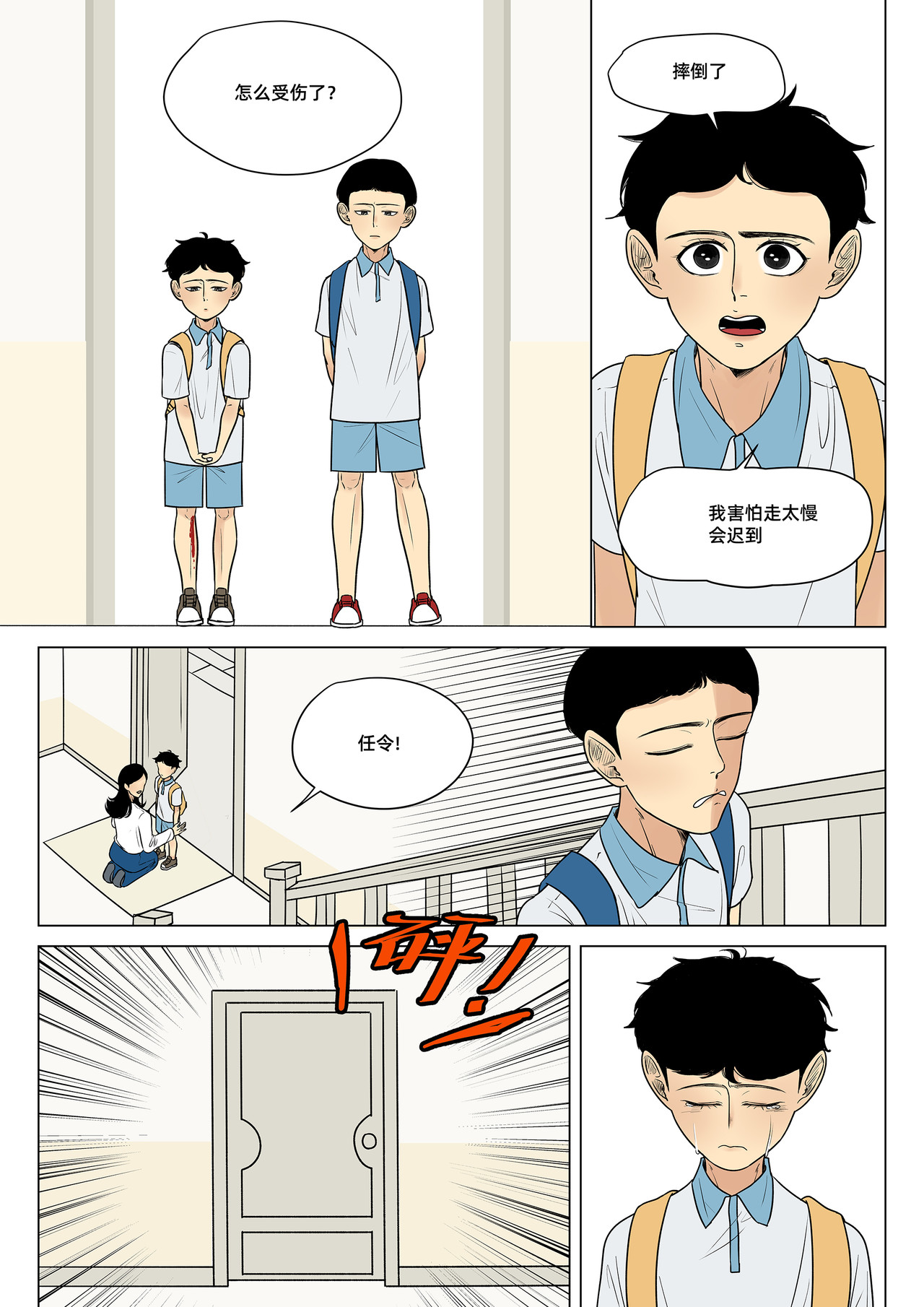 出格(ABO) 03 第3页