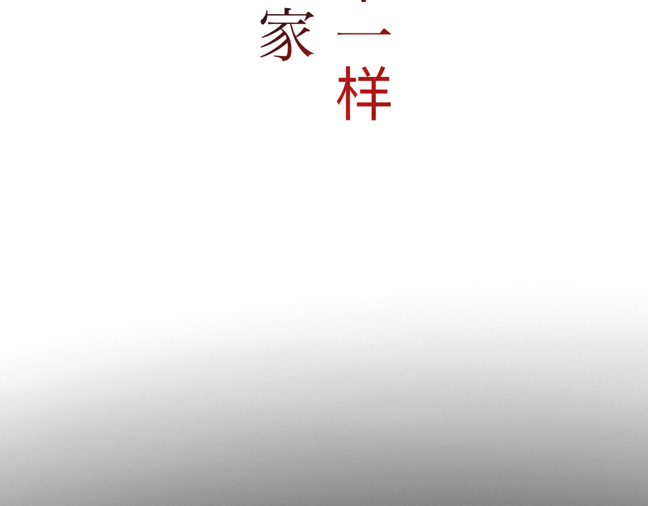 契诡 番外•恒清辞的一生 第12页