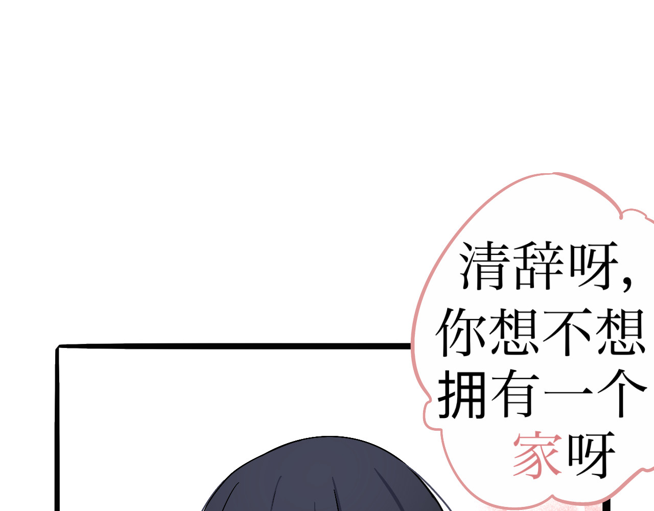 契诡 番外•恒清辞的一生 第5页
