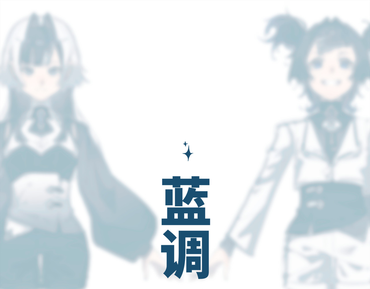 蓝调 第7页