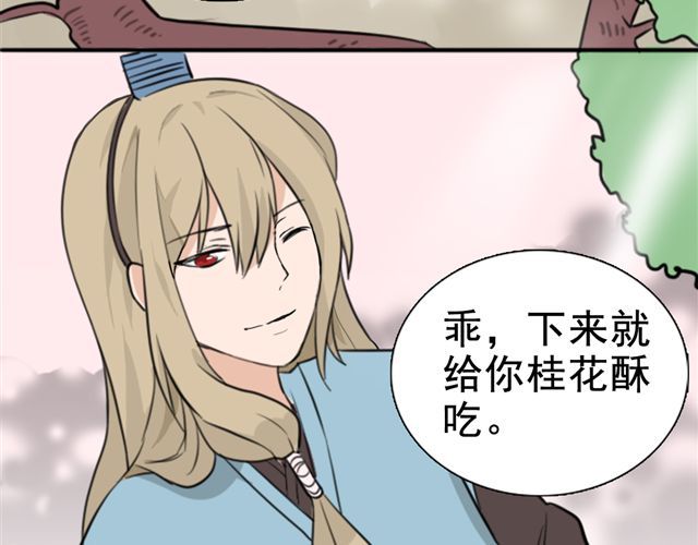 捉妖少女 第5话 我竟然觉得他很温柔…… 第24页